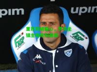 里昂狗哨偏心，罗马坐镇主场庆祝晋级