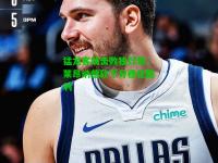 猛龙客场击败独行侠，莱昂纳德砍下分稳住胜利