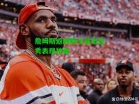 詹姆斯返回骑士复出首秀表现神勇