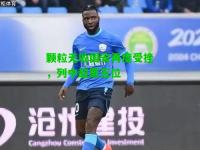 颗粒无收国安再度受挫，列中超第五位