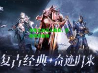 传奇之战引人瞩目，巴黎成功晋级