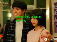 平安夜比赛，江苏队抢分不手软