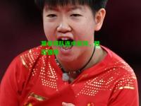 莱索球队连中奖号，胜出强敌