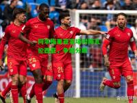 阿尔梅里亚客场对阵瓦伦西亚，争取分数