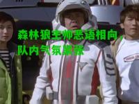 森林狼主帅恶语相向，队内气氛紧张