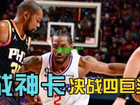 太阳客场大胜，继续保持不败状态