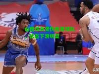 山西球员受伤拖累球队，状态下滑明显