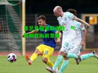 法兰克福豪取连胜，气势如虹向前发展