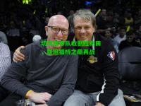 切尔西带队收割胜利田，斯坦福桥之巅再战