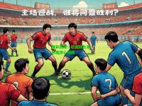 精彩回放！欧国联比赛场面惊心动魄