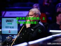 都灵再次遭逢失利，士气受挫表现低迷！
