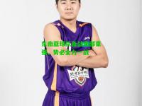 东南亚球队备战南部豪强，势必全力一战