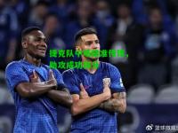 捷克队中场精准传球，助攻成功得分