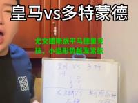 尤文图斯战平马德里竞技，小组形势越发紧张