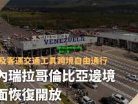 委内瑞拉惨败哥伦比亚，憾失八强