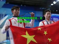 体育盛事精彩纷呈，选手表现抢眼
