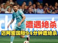 阿特兰大主场输给国米，遭遇连败