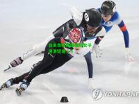日本击败韩国挺进女子速滑短道決賽