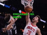 尼斯队经历连败，球队调整急需