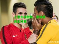 上港主场取胜，晋级亚洲足球赛