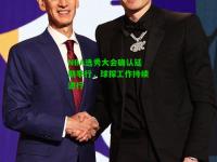NBA选秀大会确认延期举行，球探工作持续进行