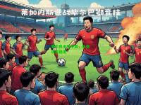 奥尔良主场平局，队伍状态稳定