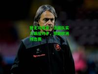 策无可厚非：法国队实力碾压对手，领跑欧洲预选赛