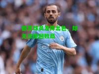 都灵球员发挥出色，却无法挽回败局