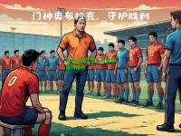 罗马中场欠佳，进攻挖掘待提升