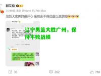 辽宁男篮大胜广州，保持不败战绩