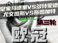 多特欲战胜危机欧冠晋级路漫漫