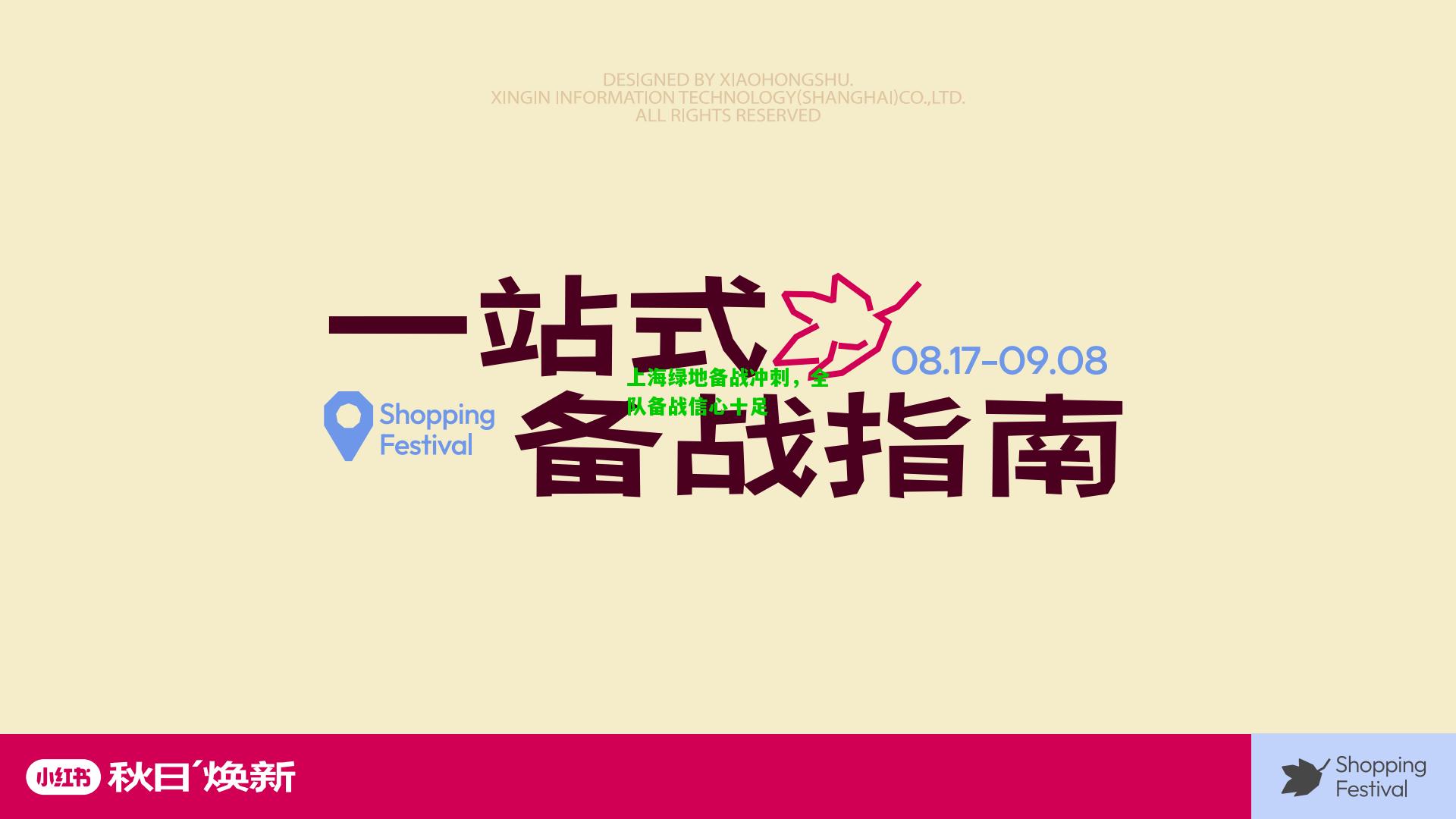 上海绿地备战冲刺，全队备战信心十足