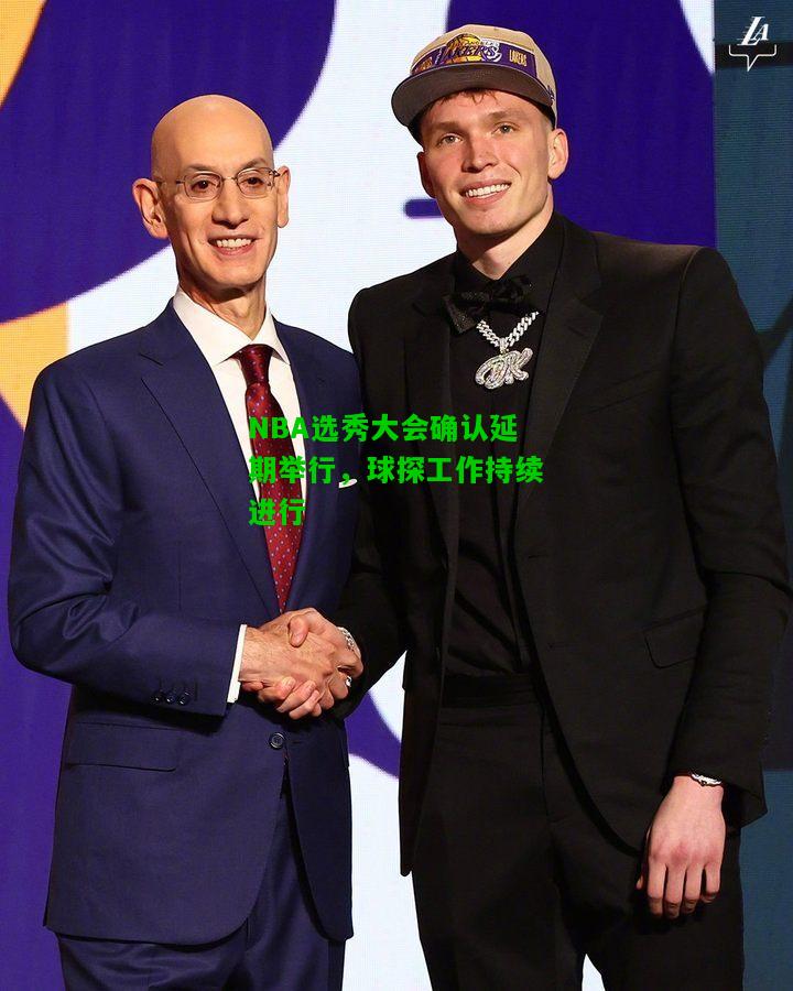NBA选秀大会确认延期举行，球探工作持续进行