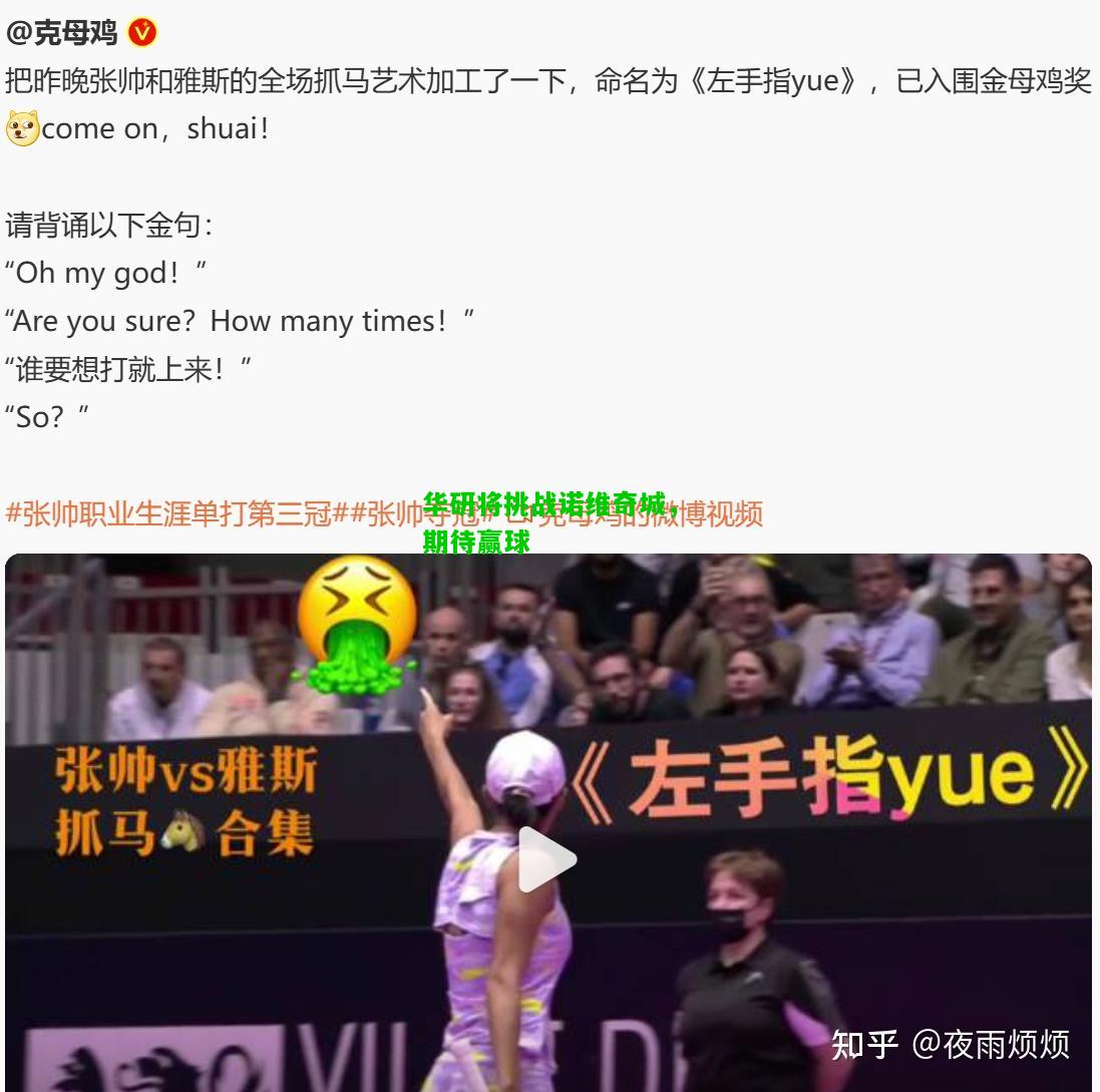 华研将挑战诺维奇城，期待赢球