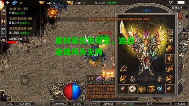 原材菲优势突显，连战连捷风头无两