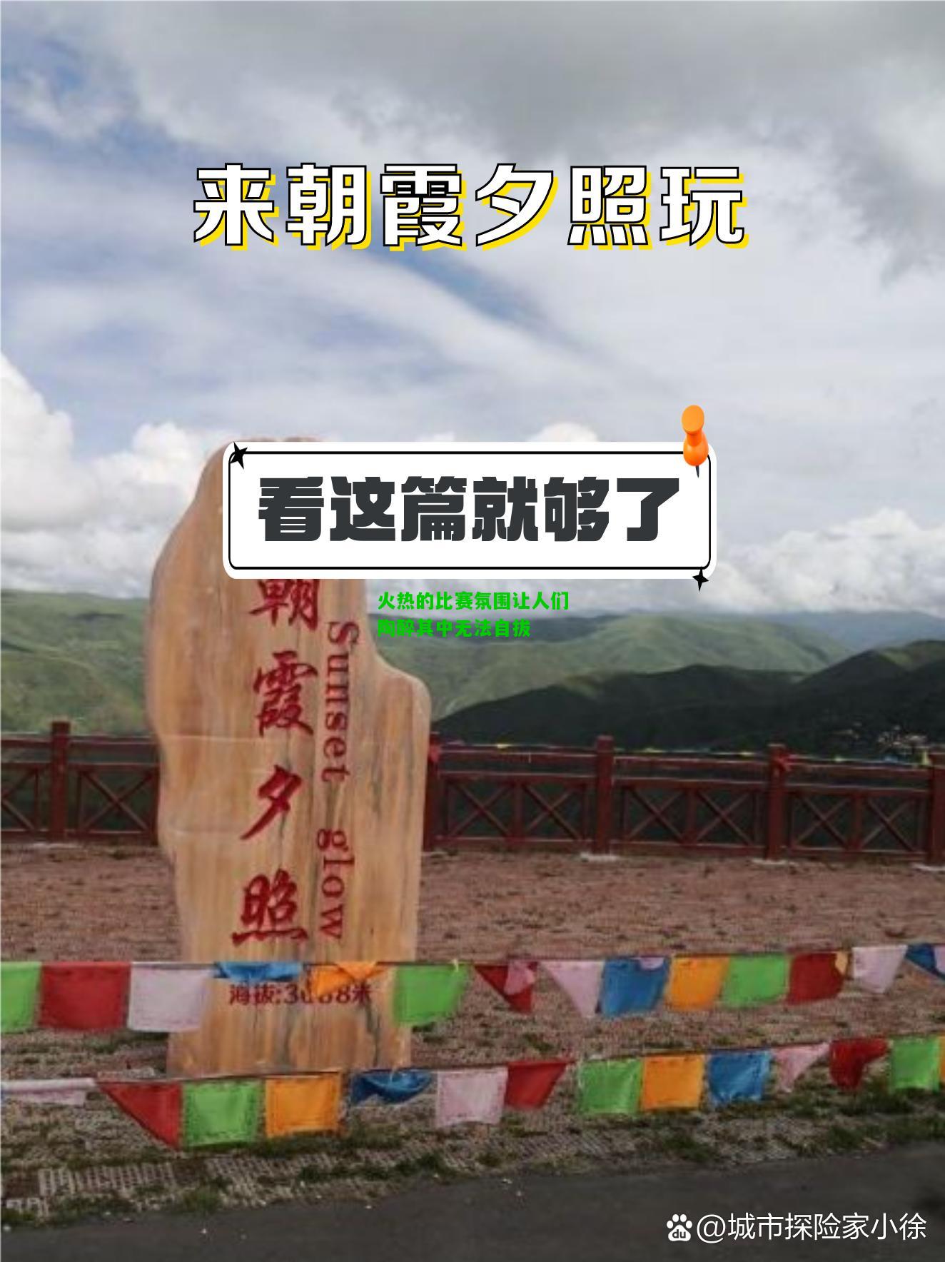 火热的比赛氛围让人们陶醉其中无法自拔