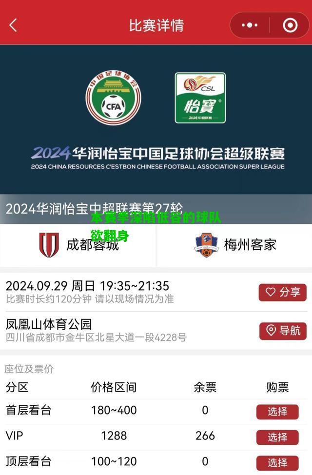 本赛季深陷低谷的球队欲翻身