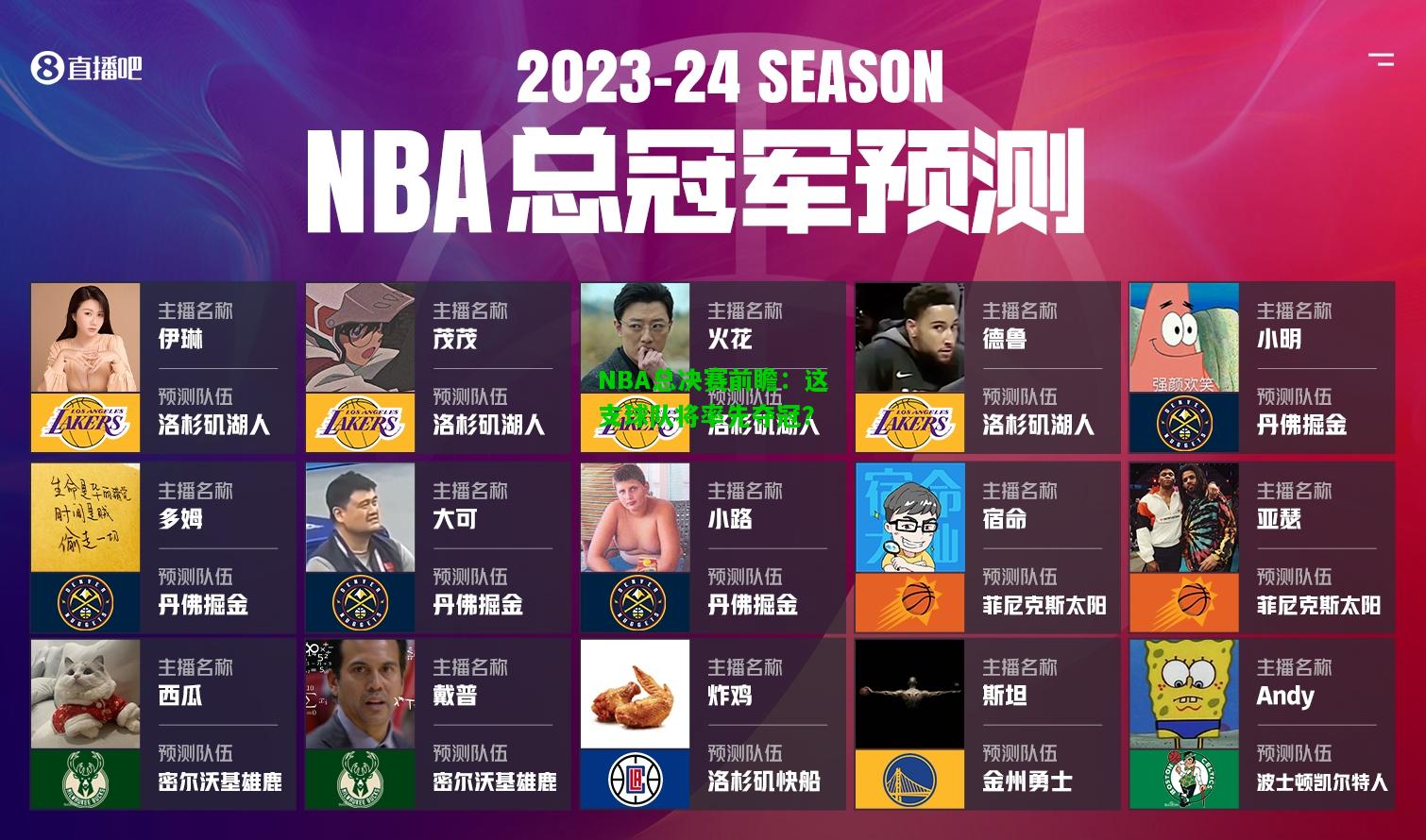 NBA总决赛前瞻：这支球队将率先夺冠？