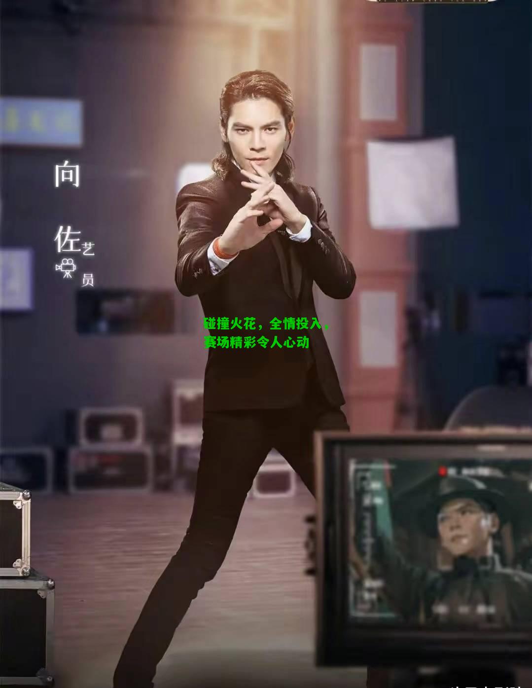 碰撞火花，全情投入，赛场精彩令人心动