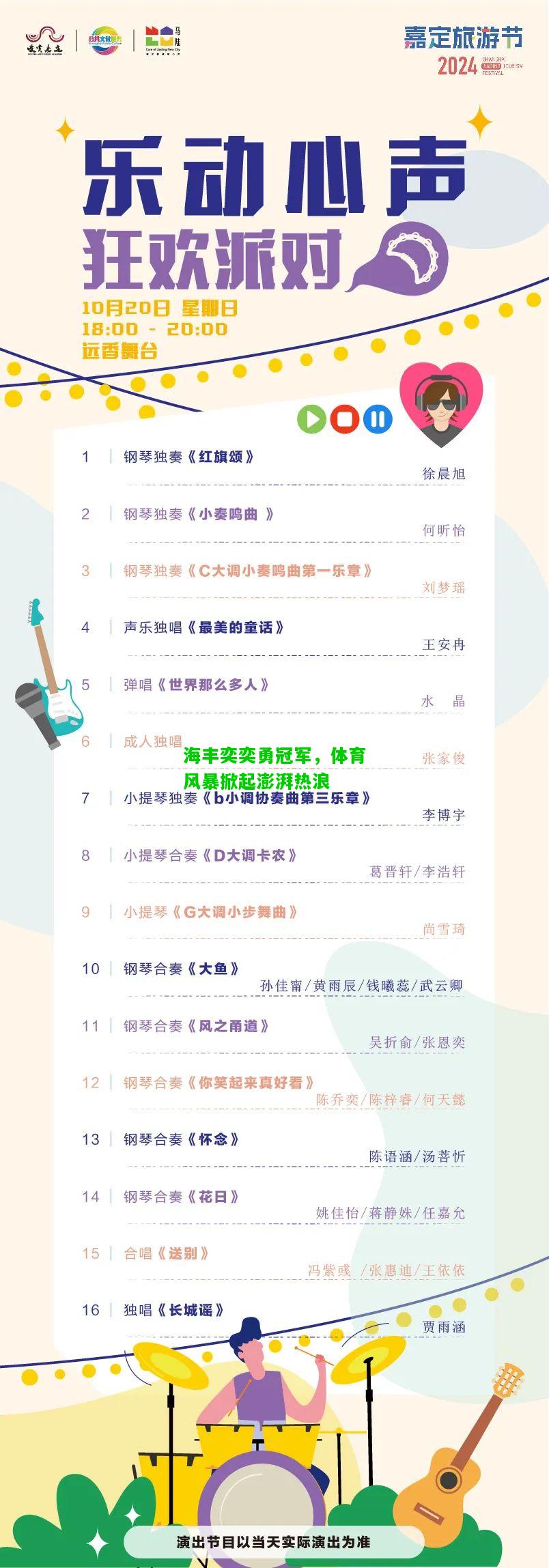 海丰奕奕勇冠军，体育风暴掀起澎湃热浪