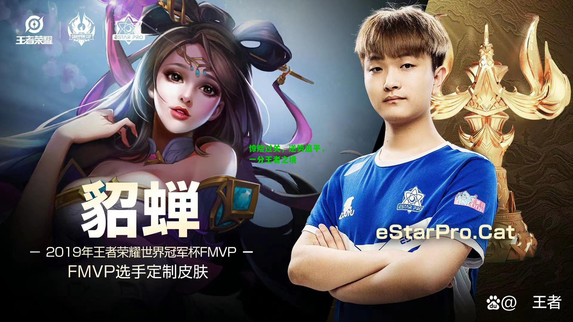 惊险过关，逆势追平，一分王者之境