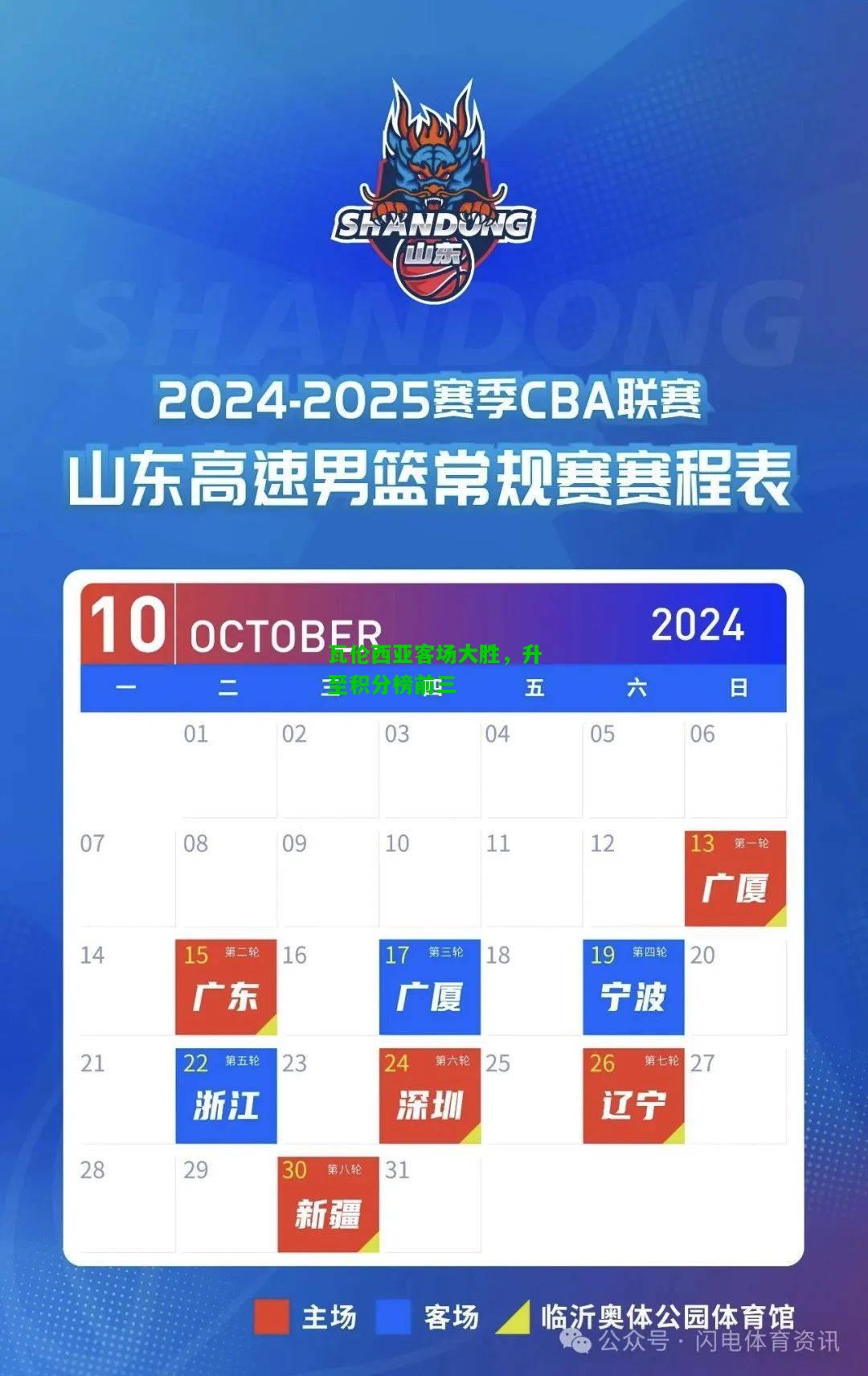 瓦伦西亚客场大胜，升至积分榜前三