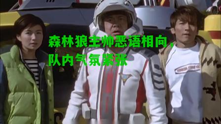 森林狼主帅恶语相向，队内气氛紧张
