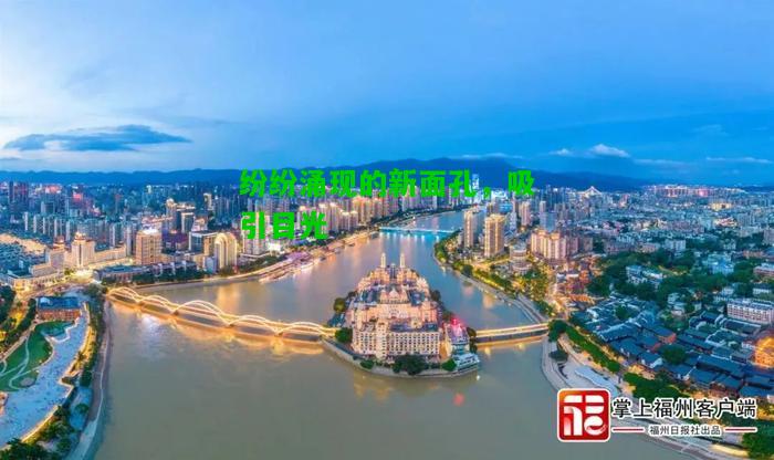 纷纷涌现的新面孔，吸引目光