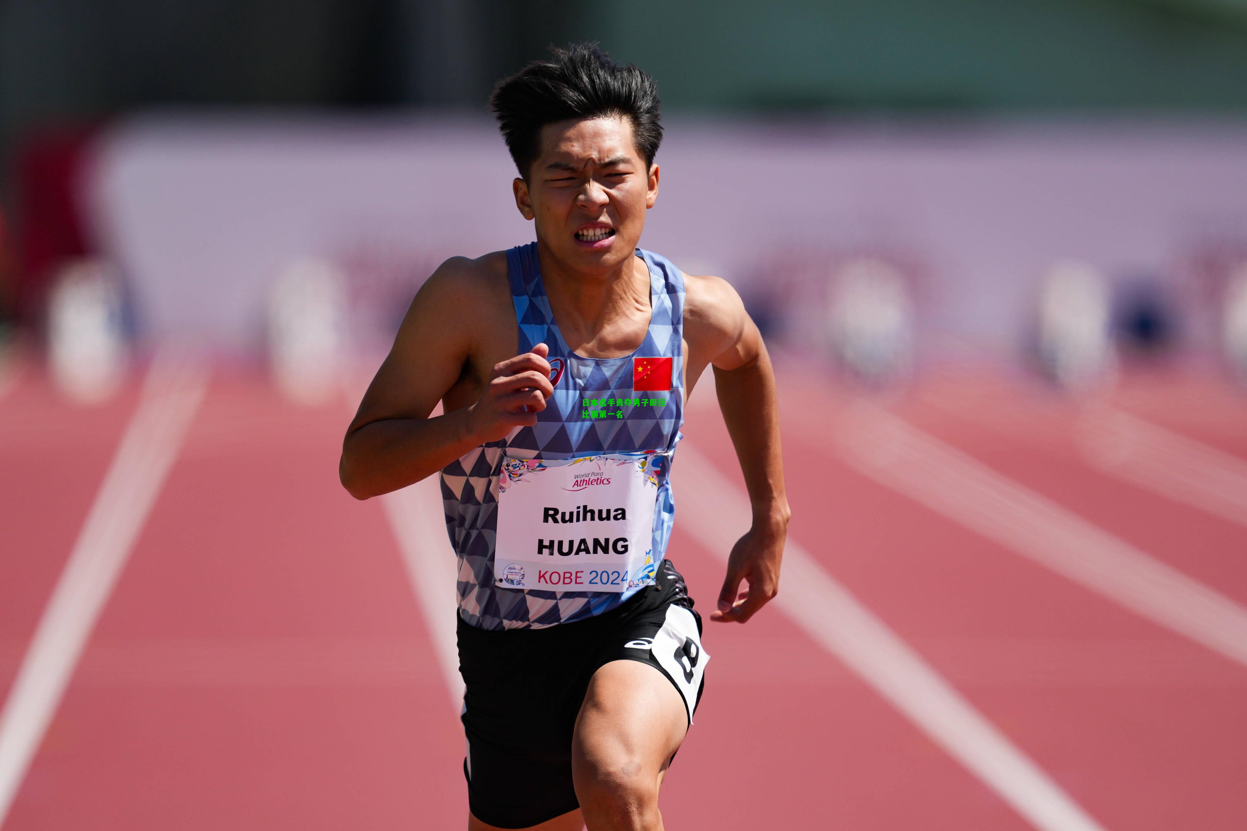 日本选手勇夺男子田径比赛第一名