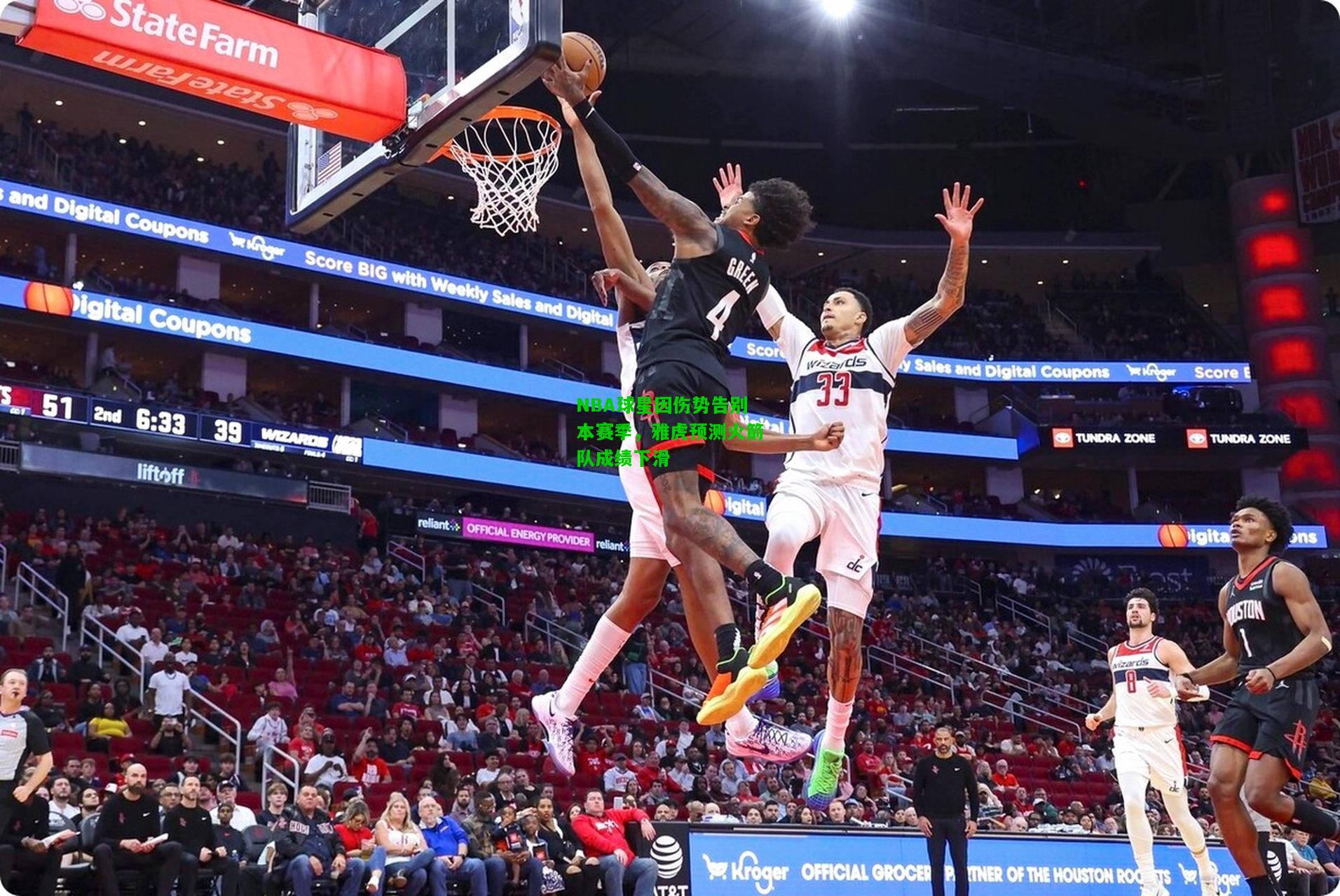 NBA球星因伤势告别本赛季，雅虎预测火箭队成绩下滑