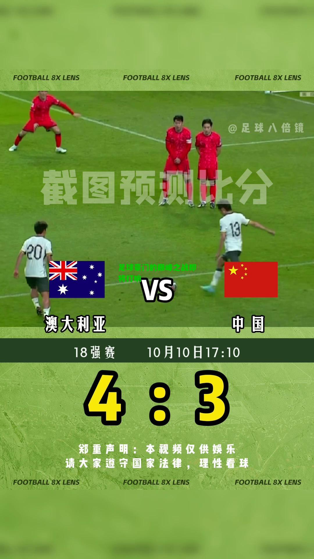 足球豪门的巅峰之战即将打响