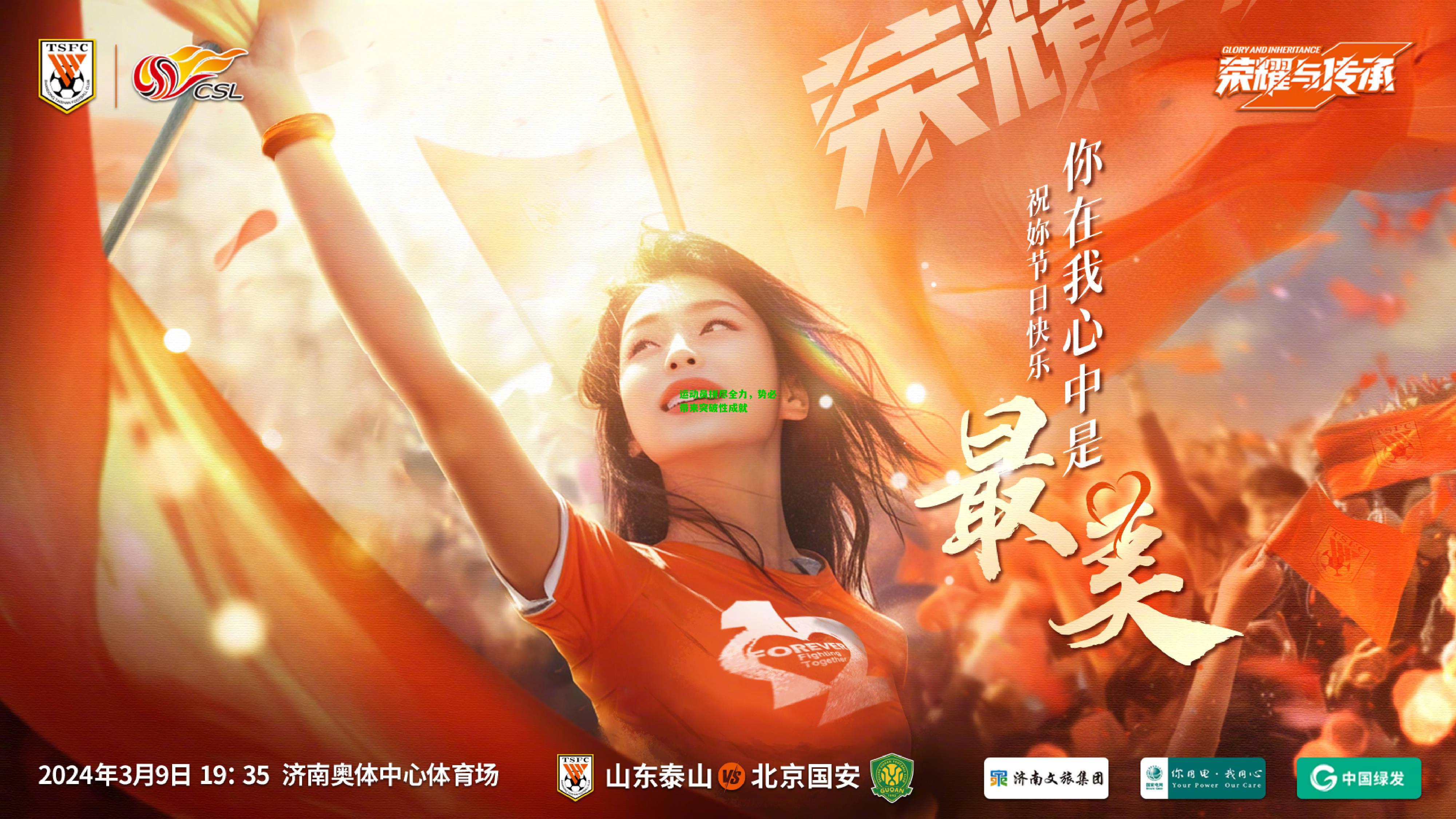 运动员拼尽全力，势必带来突破性成就
