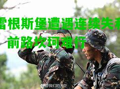 雷根斯堡遭遇连续失利，前路坎坷难行
