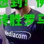万万没想到！佛罗伦萨客场逆转胜罗马